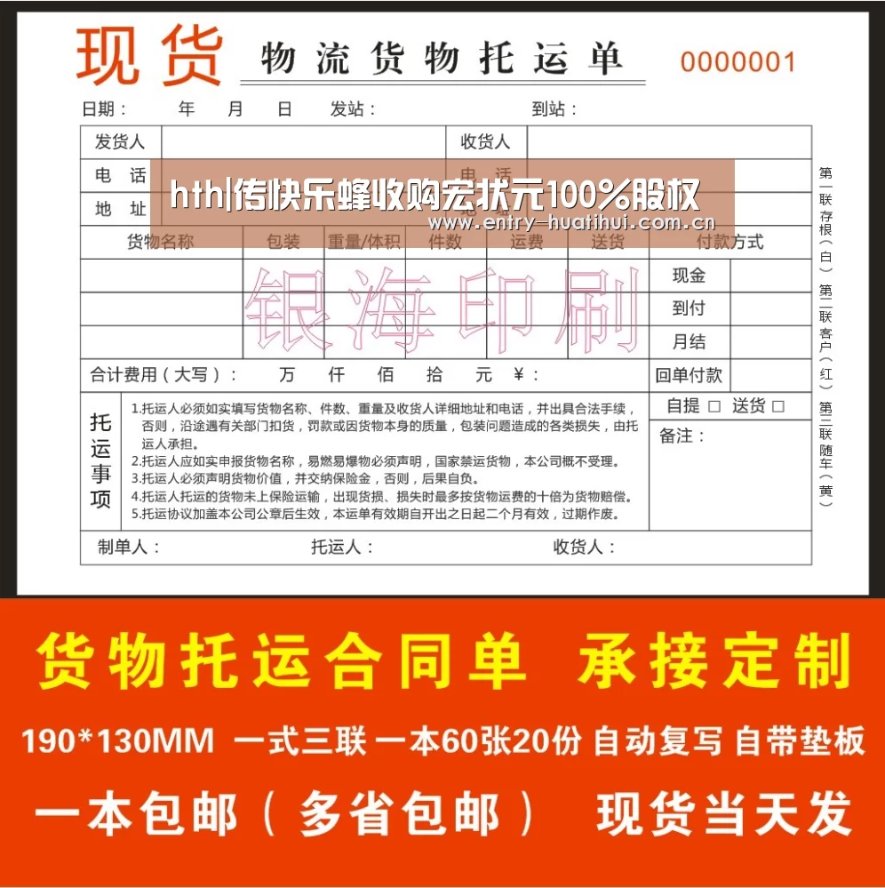 hth|传快乐蜂收购宏状元100%股权