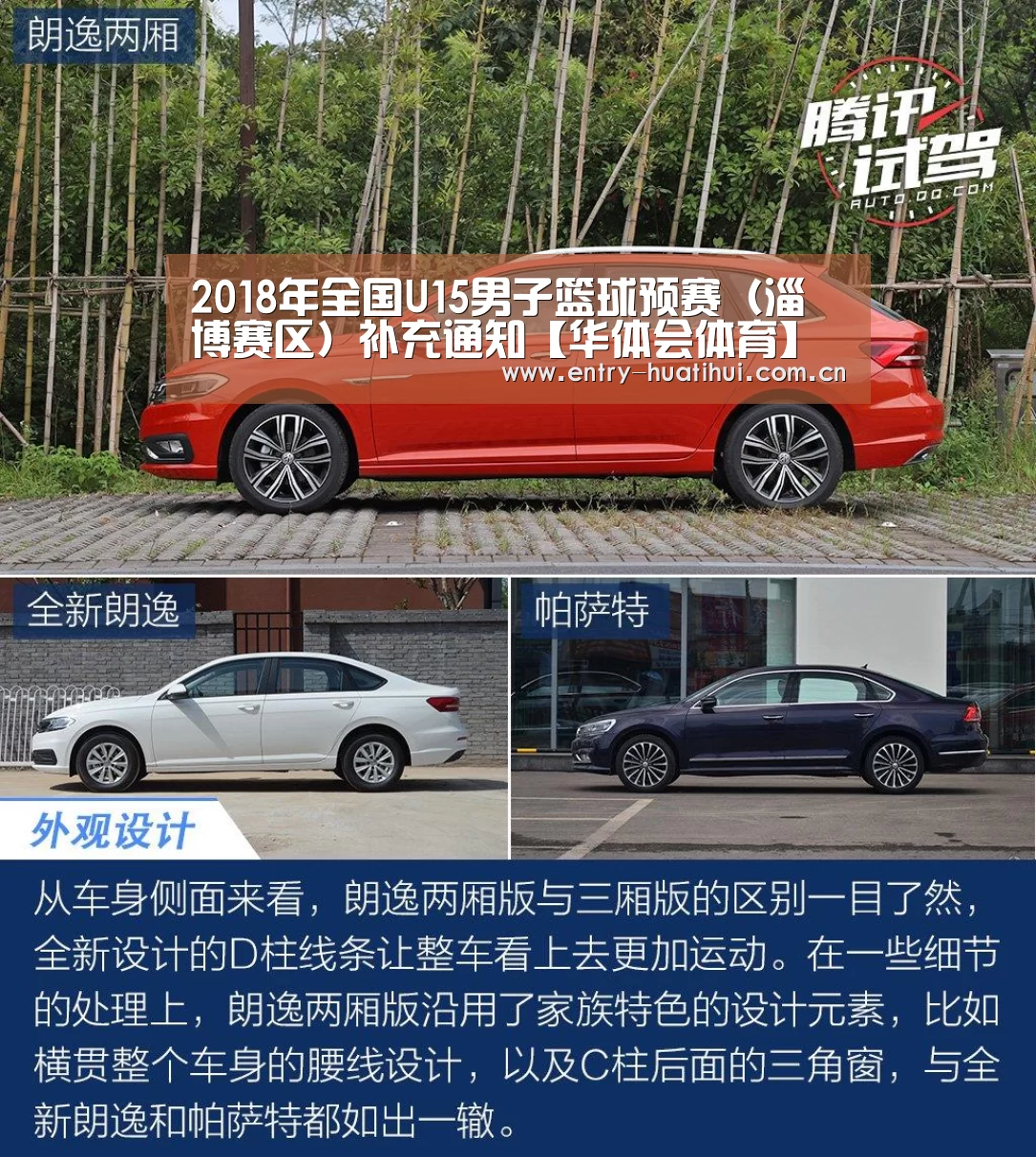 2018年全国U15男子篮球预赛（淄博赛区）补充通知【华体会体育】