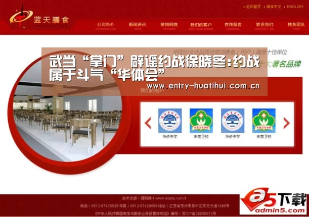武当“掌门”辟谣约战徐晓冬:约战属于斗气“华体会”(图2) 华体会入口