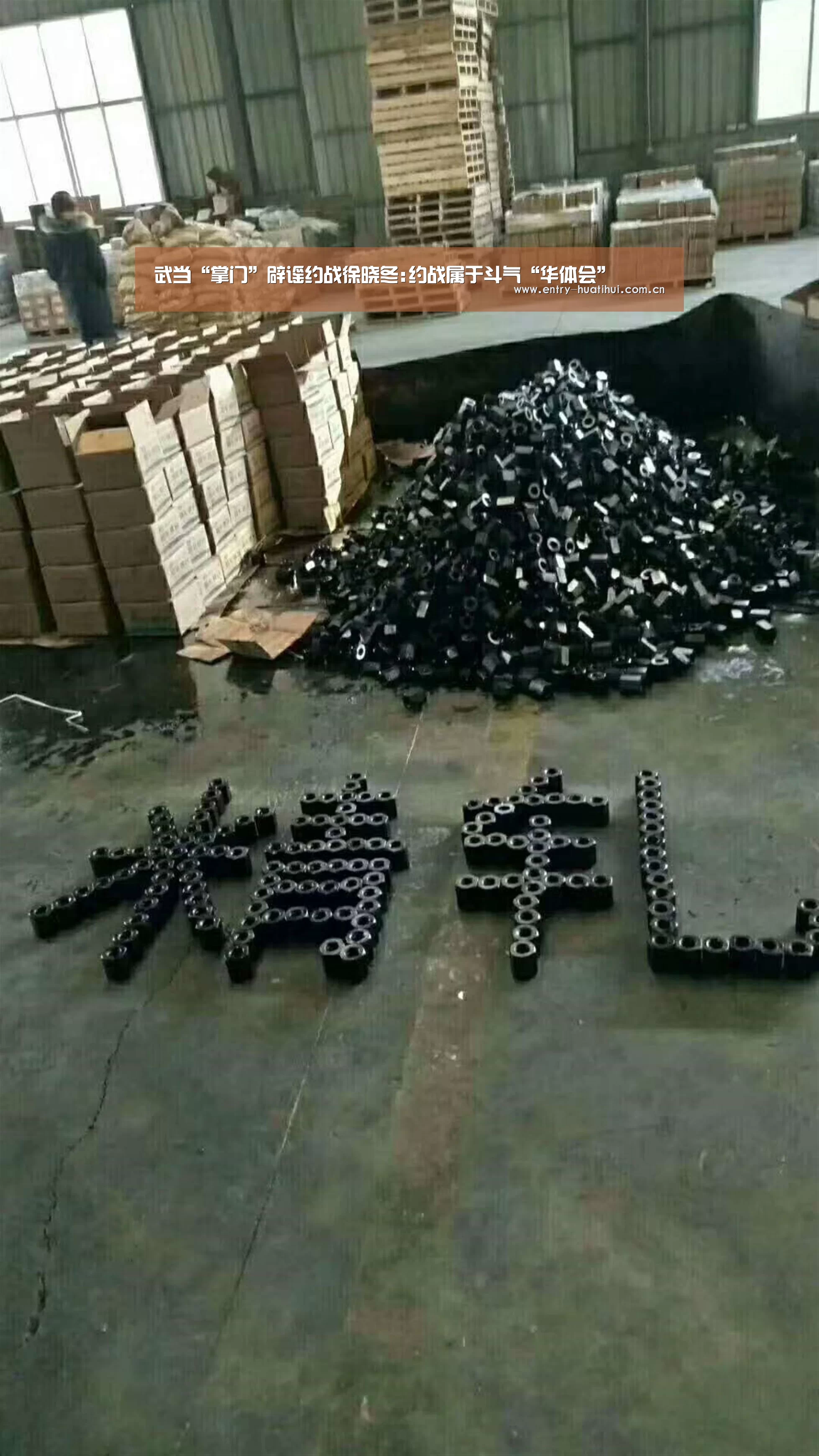 武当“掌门”辟谣约战徐晓冬:约战属于斗气“华体会”(图4) 华体会