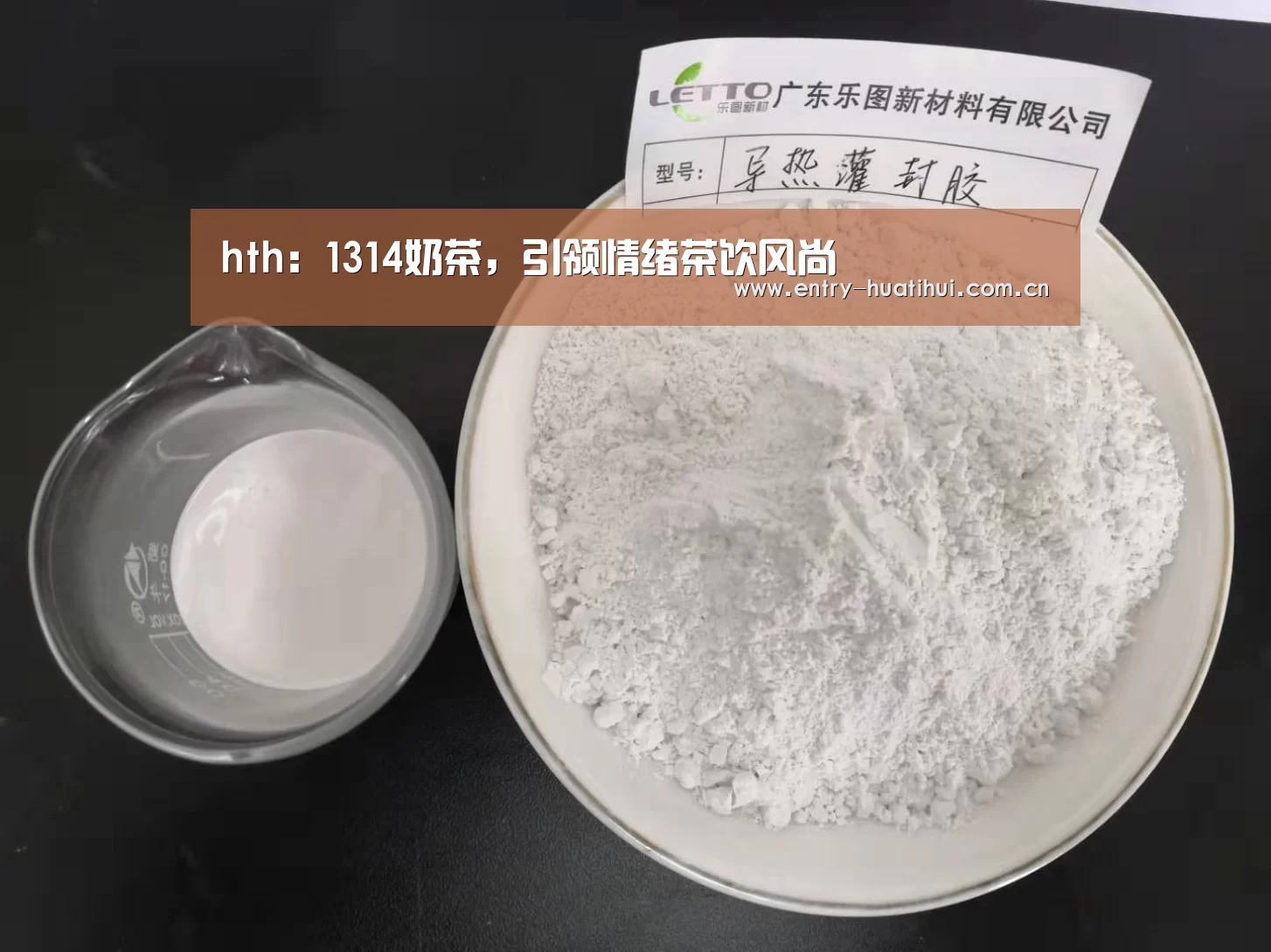 hth：1314奶茶，引领情绪茶饮风尚
