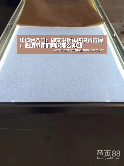华体会入口:郭艾伦谈再进决赛觉得:心境不像前两次那么冲动(图4) 华体会入口