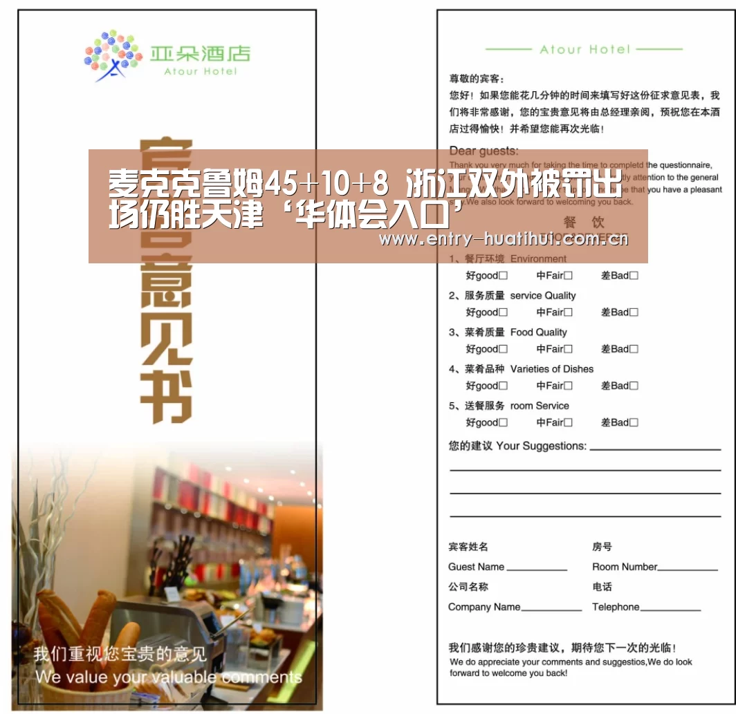麦克克鲁姆45+10+8 浙江双外被罚出